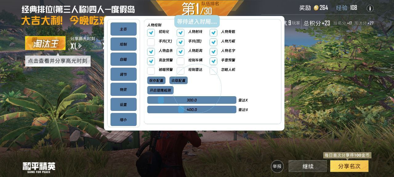 和平精英《齐天大圣》直装辅助更新新版本更换全新数据